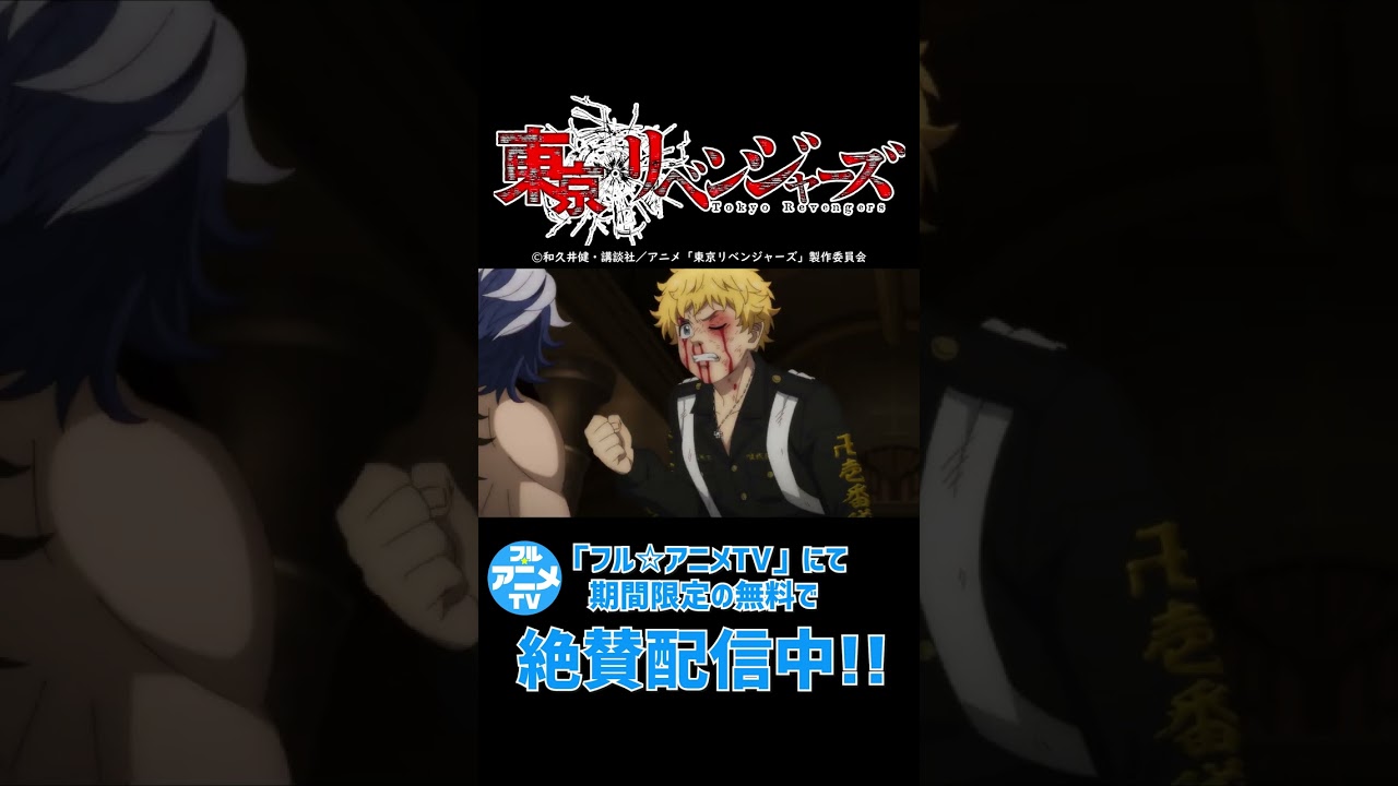 万が一があるなら!!　from 『#東京リベンジャーズ』聖夜決戦編 第32話 #shorts