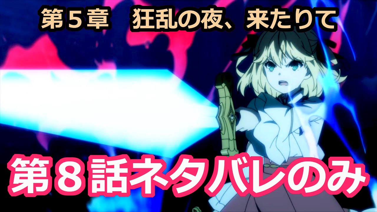 【転天・第８話】解説と感想、原作比較「あっさり捨てた者と、ひとり残された者」/転生王女と転生王女と天才令嬢の魔法革命