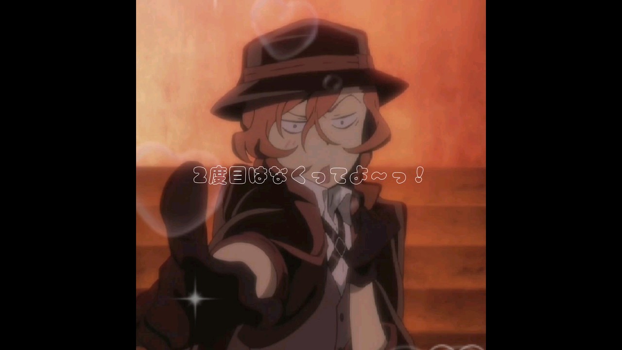 2度目はなくってよ！ #文豪ストレイドッグス #中原中也 #編集