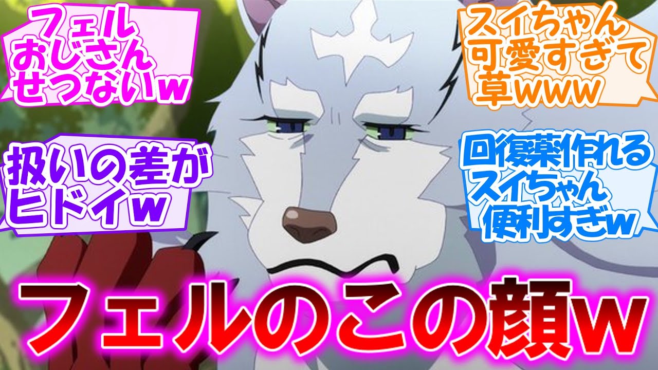 【とんでもスキルで異世界放浪メシ・第7話】渾身のドヤ顔もスイちゃんの可愛さの前には無効だ!! ムコーダさん、ちゃんと褒めてあげて！【反応集】