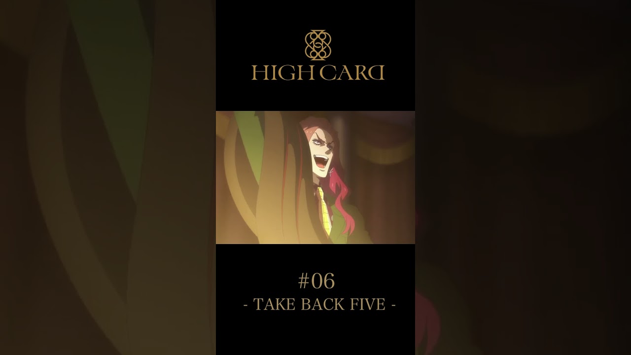 TVアニメ『HIGH CARD』切り抜き 第6話「TAKE BACK FIVE」 #佐藤元 #堀江瞬 #梅原裕一郎 #関俊彦 #土田大 #highcard #ハイカード #声優 #shorts