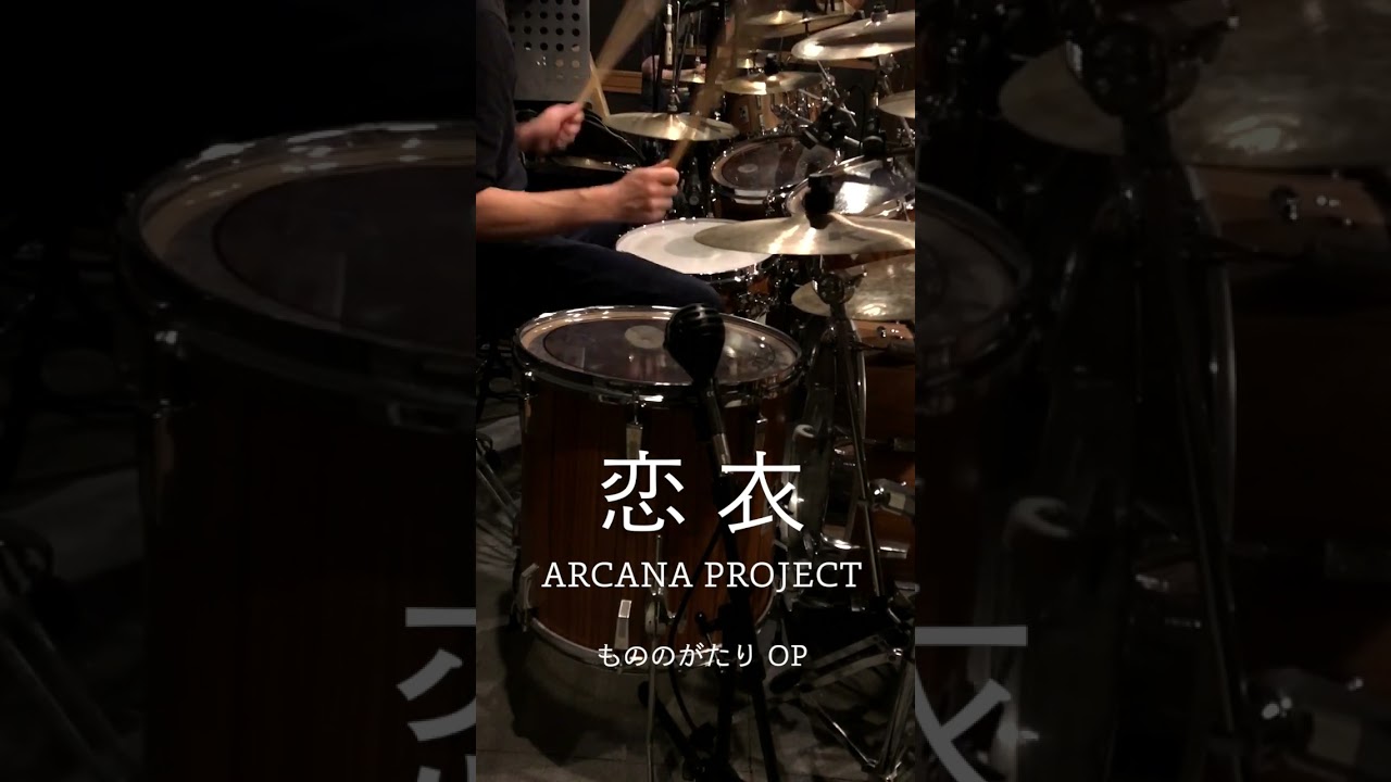 『もののがたり』 OP「恋衣」(ARCANA PROJECT)ドラム叩いてみた。 #shorts