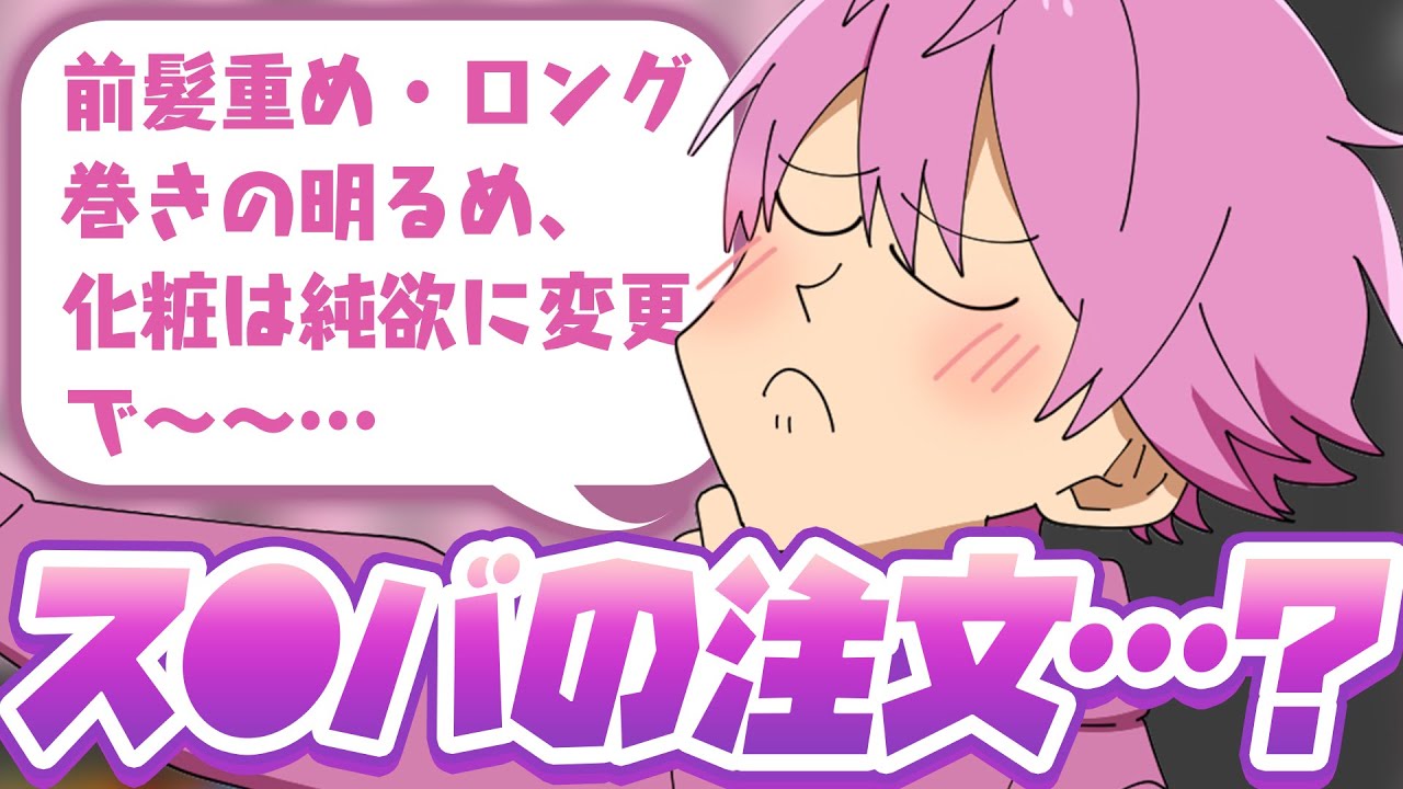 さとみくんの女の子にしてほしい髪型、メイクのリクエストが細かすぎるwww【すとぷり生放送切り抜き】