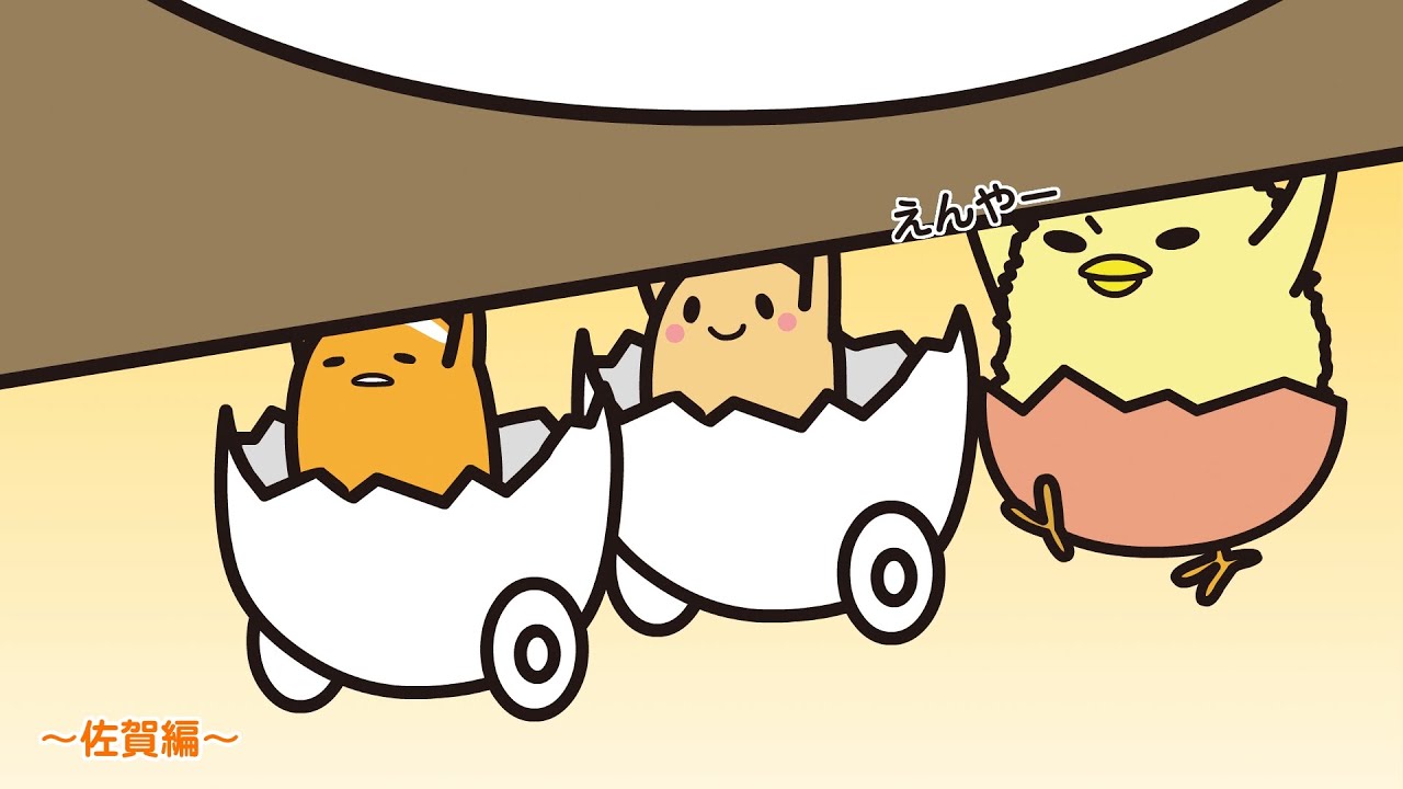 ぐでたまアニメ　第1500話　公式配信