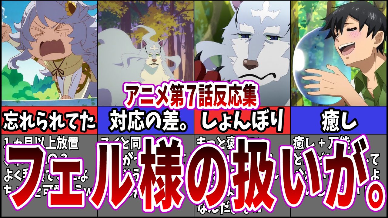 【扱いの差】第7話 とんでもスキルで異世界放浪メシを視聴するネット中毒民の声【アニメ反応集】