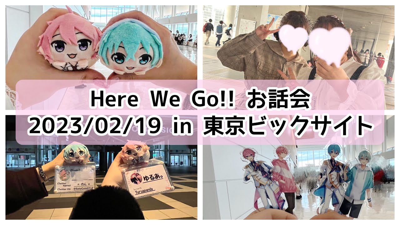 すとぷり Here We Go!! お話会に参加してきた日のVlog 【すとぷり】【お話会】