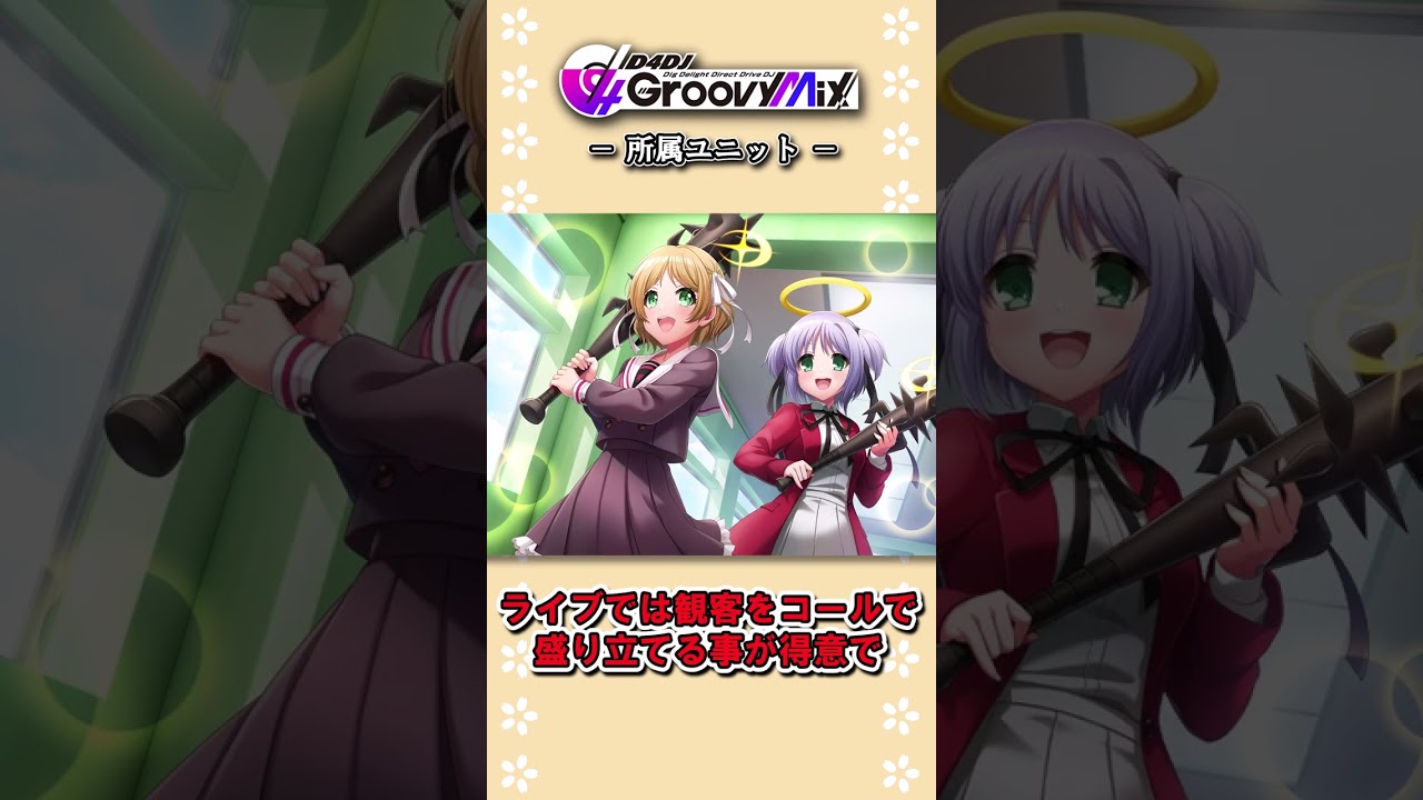 【D4DJ】 ゆっくりグルミク解説 竹下みいこ #shorts