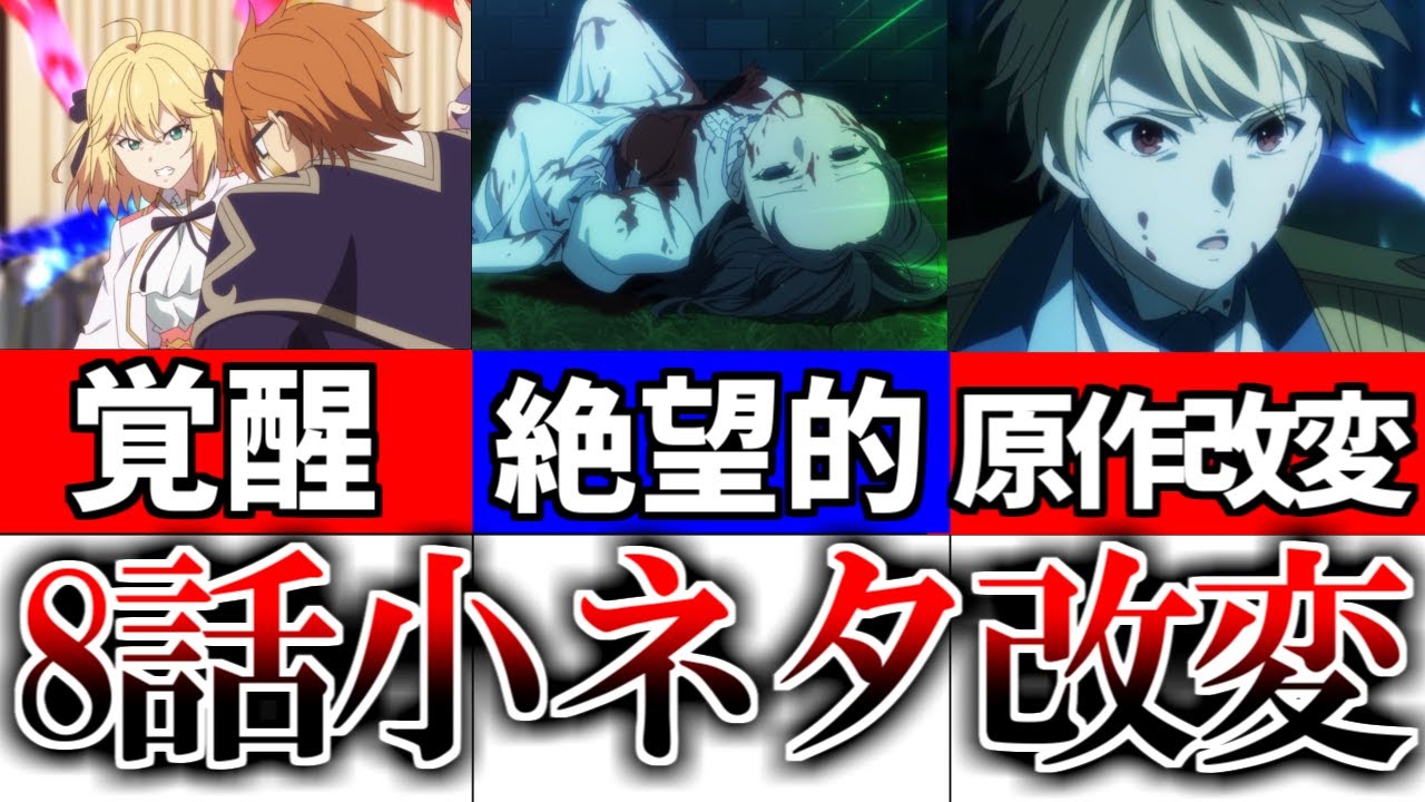 絶望的な状況が始まる...国の惨状が明らかになり？ 8話の原作改変や小ネタを徹底解説,感想【転生王女と天才令嬢の魔法革命】【2023冬アニメ】