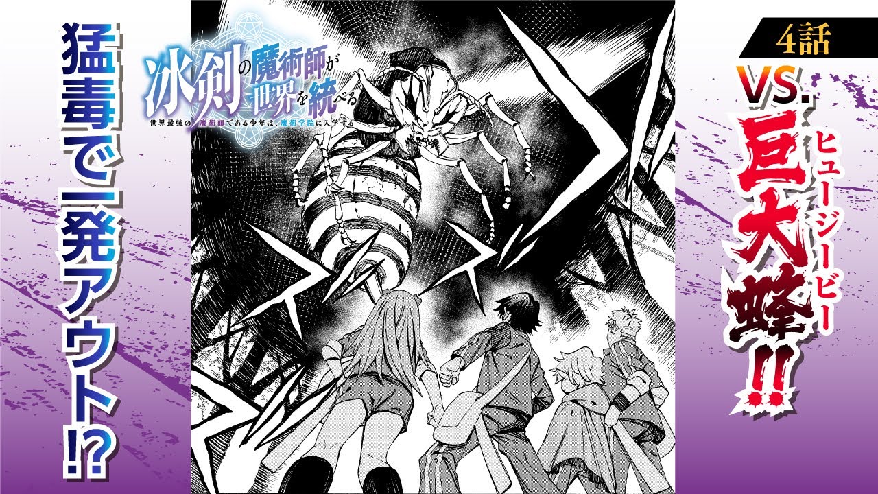 【漫画】落ちこぼれ＝伝説の魔術師!?『冰剣の魔術師が世界を統べる〜世界最強の魔術師である少年は、魔術学院に入学する〜』第4話 一人じゃない