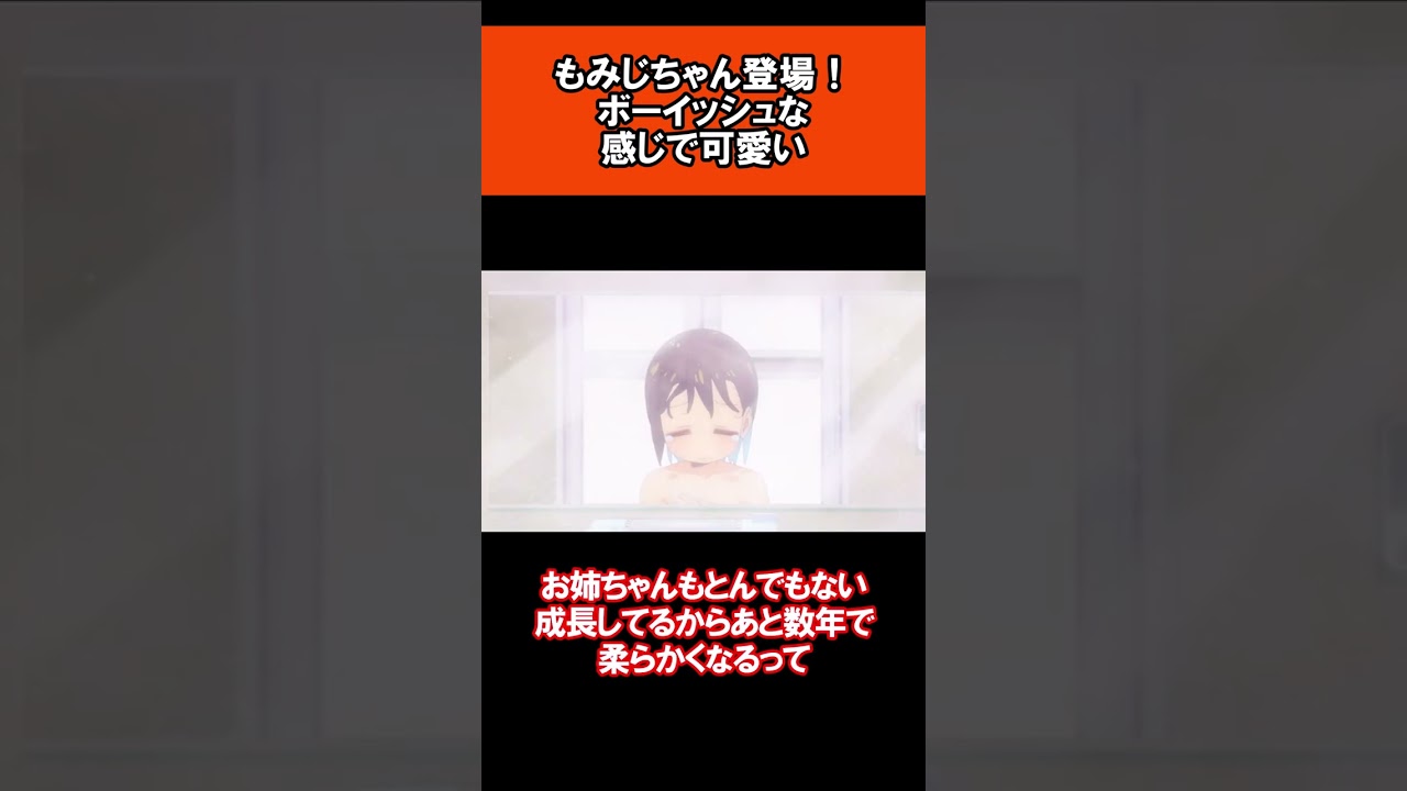 もみじちゃん登場！ボーイッシュな感じで可愛い【お兄ちゃんはおしまい！４話】#shorts #アニメ反応集 #おにまい