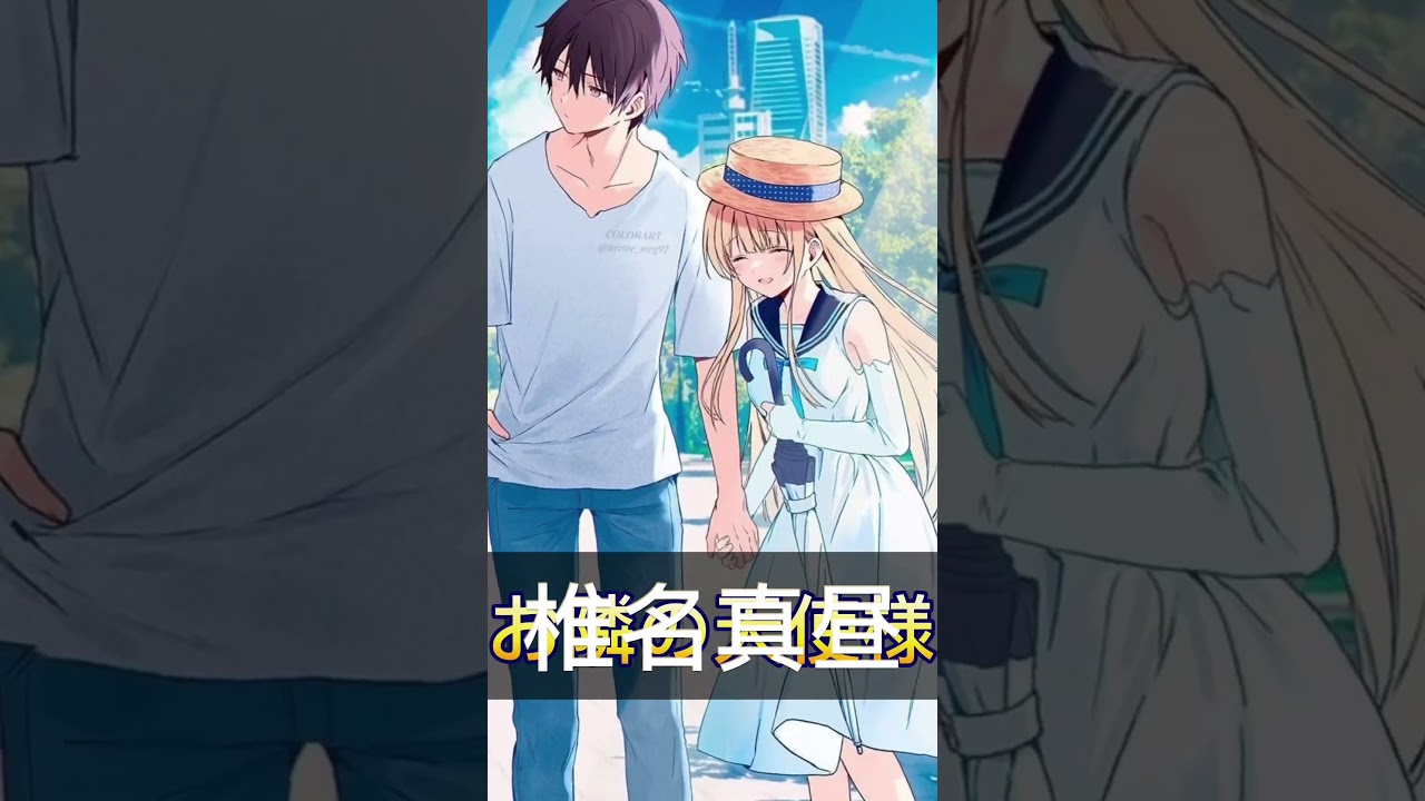 お隣の天使様、椎名真昼