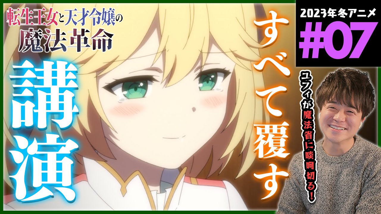 転生王女と天才令嬢の魔法革命 第7話 同時視聴 アニメリアクション  Episode 7 Anime Reaction 転天