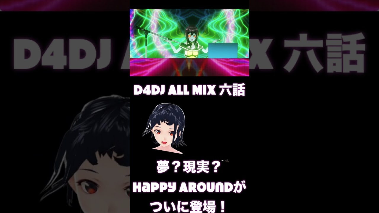 「D4DJ All Mix」六話、不思議なステージ？Happy Around！ #2023冬アニメ