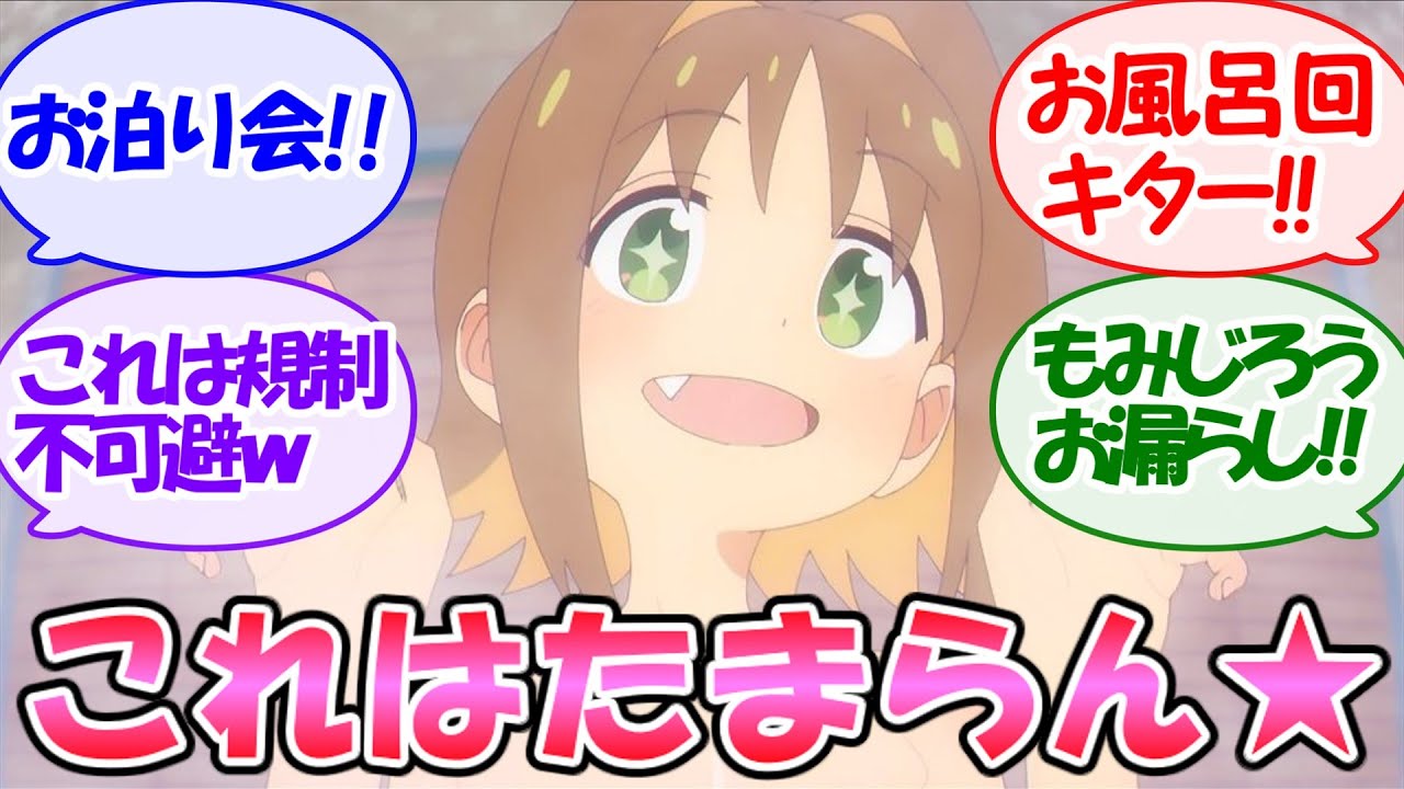 【お兄ちゃんはおしまい！】お泊り!! お風呂!! 枕投げ!! おまけにお漏らしまであって叡智な作画サービスも満点な第8話【感想コメント・反応集】