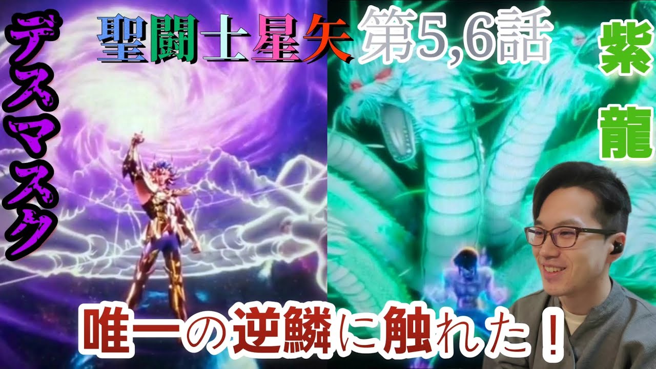 聖闘士星矢バトル・サンクチュアリ　5,6話　アニメリアクション Knights of the Zodiac animereaction episode5,6