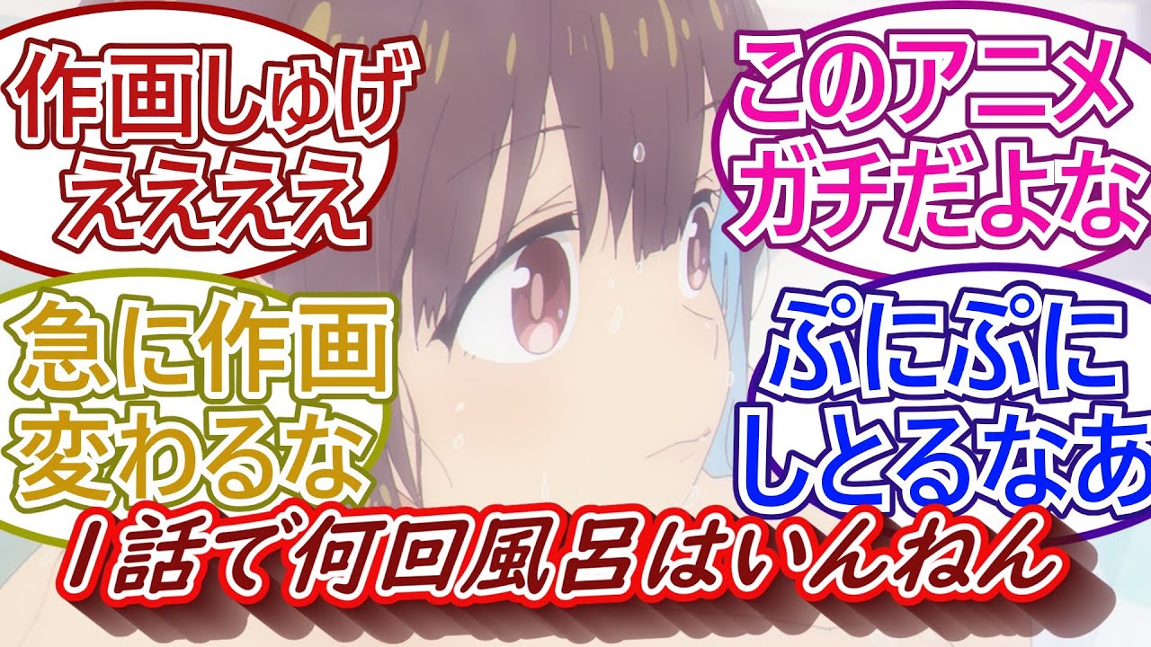 お風呂シーンは盛り上がる！（それ心理！）お兄ちゃんはおしまい！８話視聴者の反応をご紹介！！！