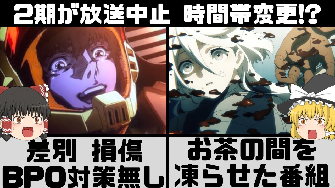 【水星の魔女】サンダーボルトの影響で2期がついに放送中止へ!? 深夜帯放送になるのか? サンダーボルトの問題点と水星の魔女の問題シーンを【ゆっくり解説】