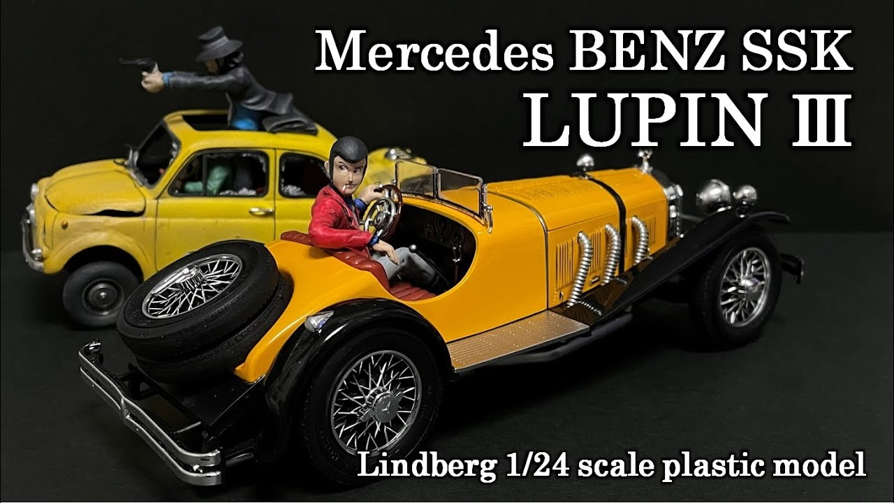 【アニメ・コミック】Mercedes Benz SSK Lupin 3 を作る