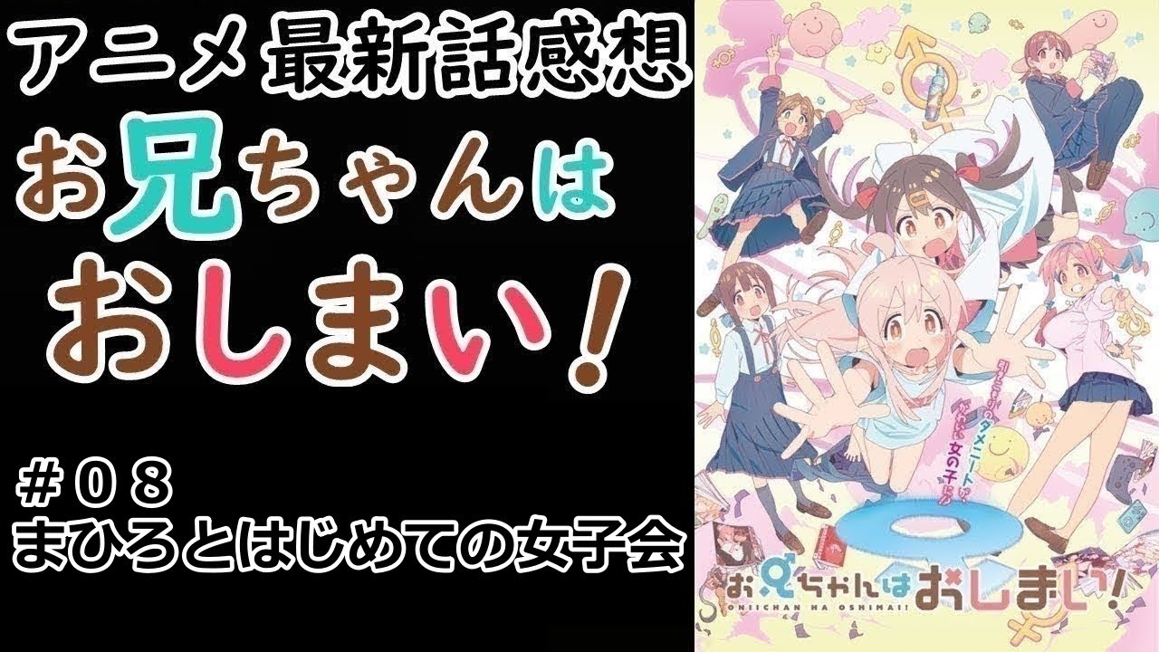 【感想】なんか今回一段と可愛かった【お兄ちゃんはおしまい！】【レビュー】