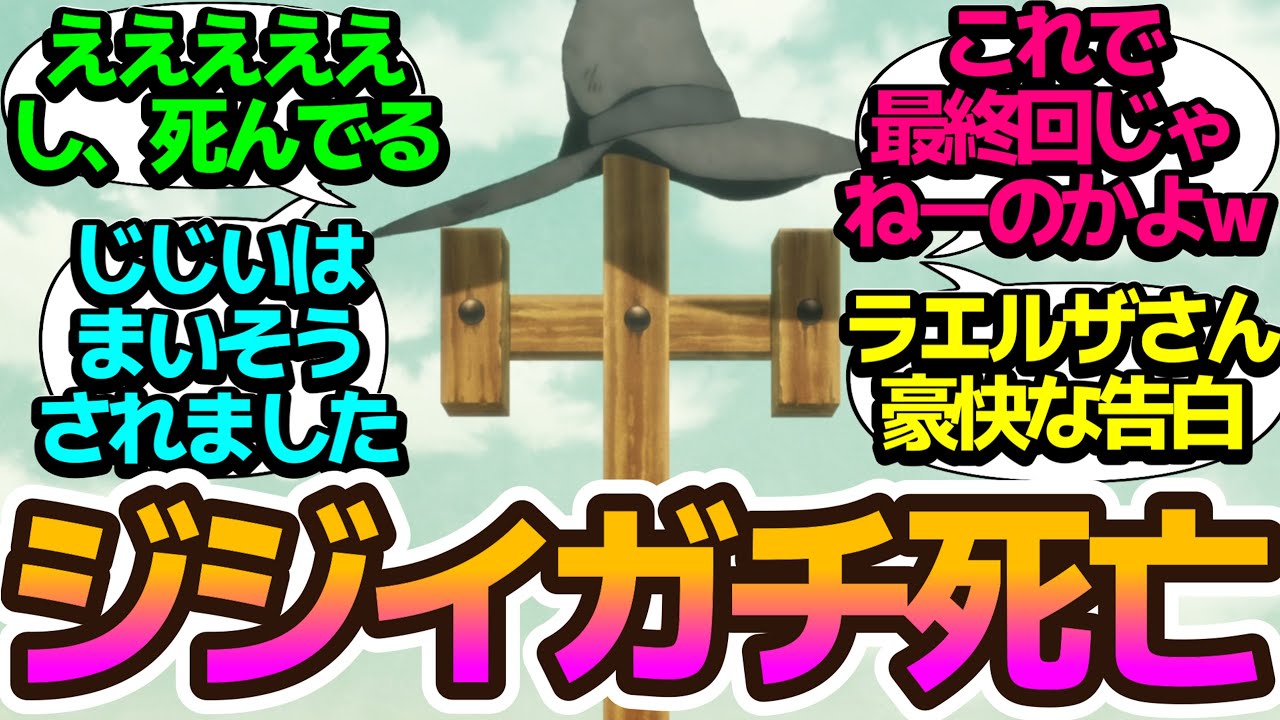 【※最終回じゃありません】シリアス完結！からの告白！からの…まさかのモーロック死亡でどうなんの!?【便利屋斎藤さん、異世界に行く】第8話の反応集/まとめ/個人的感想【アニメ/視聴者の反応】