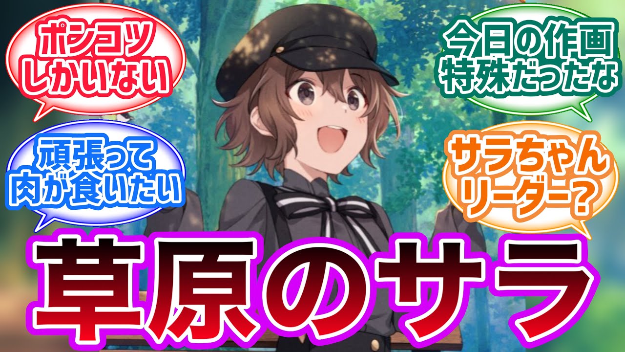 草原のサラ / スパイ教室7話についての反応集