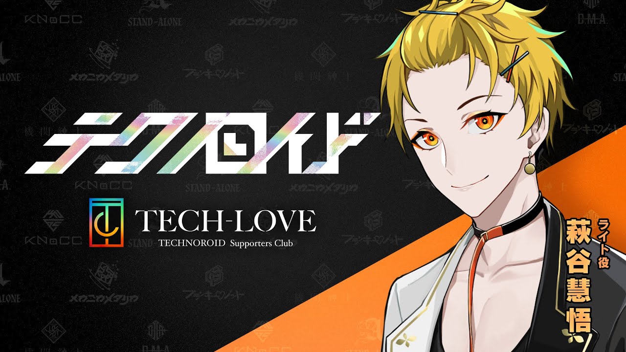 『テクノロイド』サポーターズクラブ「TECH-LOVE」配信番組「P-ch」アーカイブ#51（2023.2.22 O.A.）