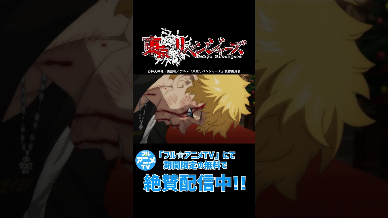 この音は…!?　from 『#東京リベンジャーズ』聖夜決戦編 第32話 #shorts