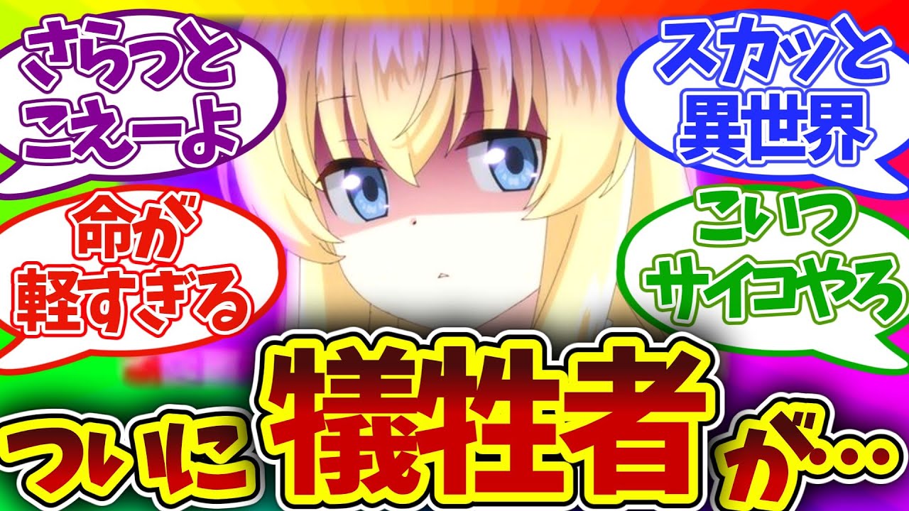 【ヤバ…】一線を越えた!? 人●しちゃった… ろうきん 第8話  老後に備えて異世界で8万枚の金貨を貯めます 視聴者の反応集 アニメ 感想 まとめ 実況 第八話 サビーネ