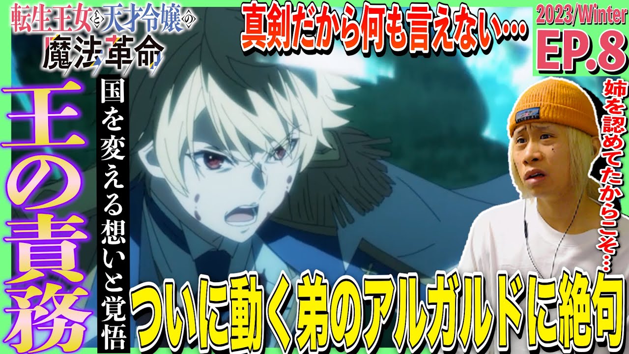 転生王女と天才令嬢の魔法革命の第8話を見た日本人の反応｜tensei oujo to tensai reijou no mahou kakumei  Ep8 Reaction｜アニメリアクション