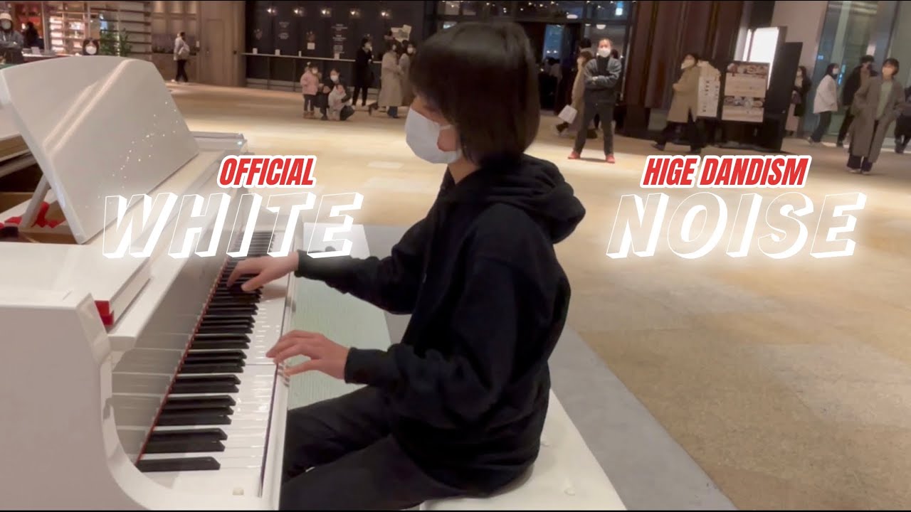 ホワイトノイズ/Official 髭男dism  「東京リベンジャーズ」聖夜決戦編主題歌【東京ミッドタウン日比谷ストリートピアノ】