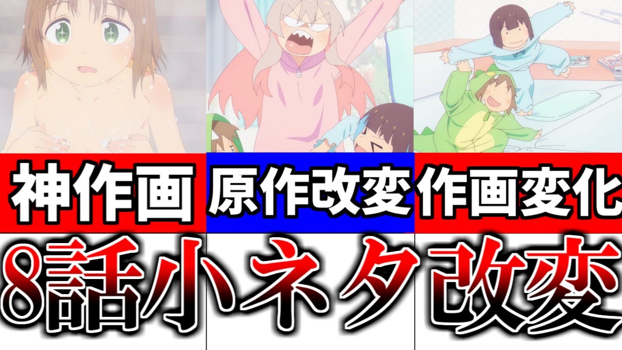 神作画と漫画チックな作画が話題に！まひろ×もみじもあるよ！ 8話の原作改変や小ネタを徹底解説,感想【お兄ちゃんはおしまい】【2023冬アニメ】