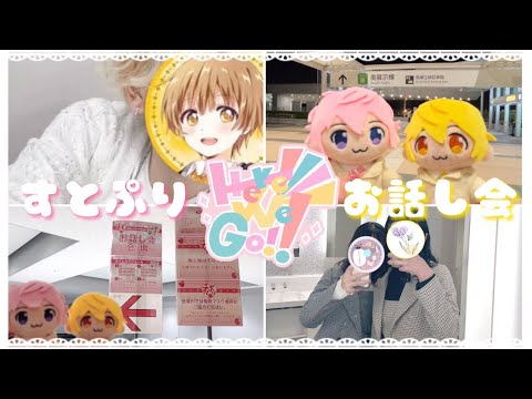【すとぷり】4th Full Album 『Here We Go!!』お話し会(Vlog) #すとぷりお話し会