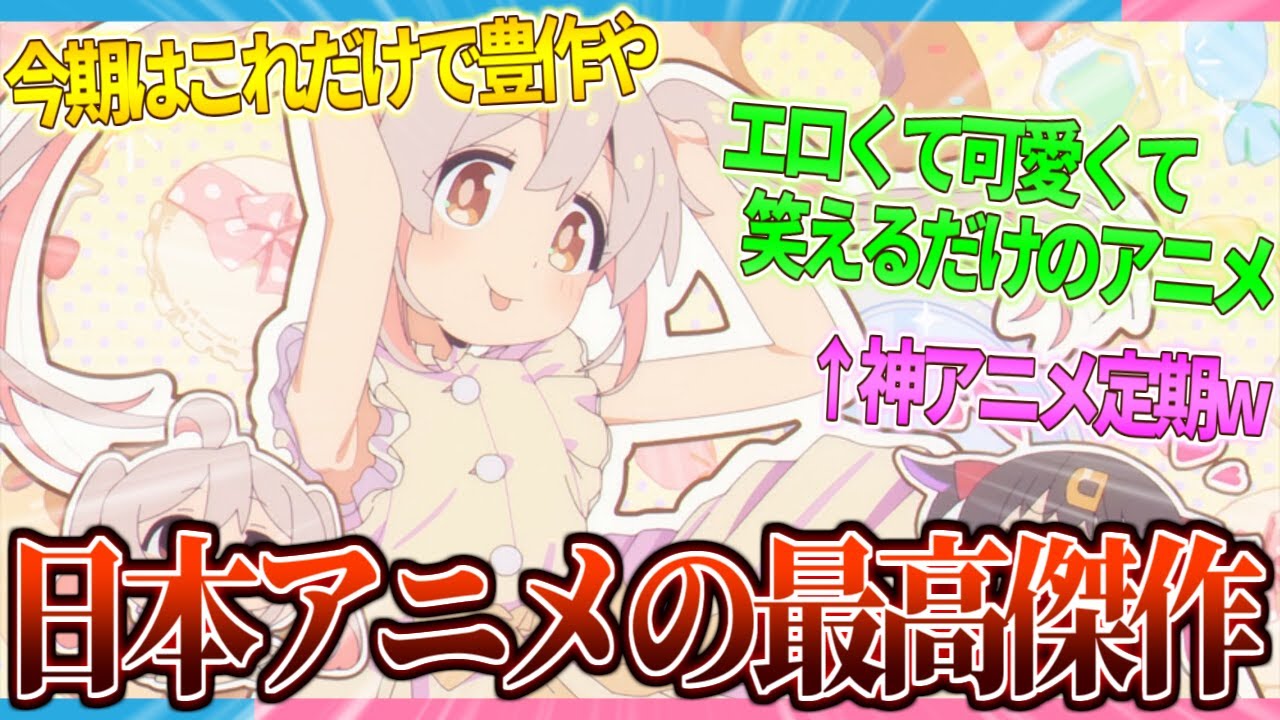 【神アニメ】お兄ちゃんはおしまい！とかいう日本アニメの最高傑作【2ch/反応】