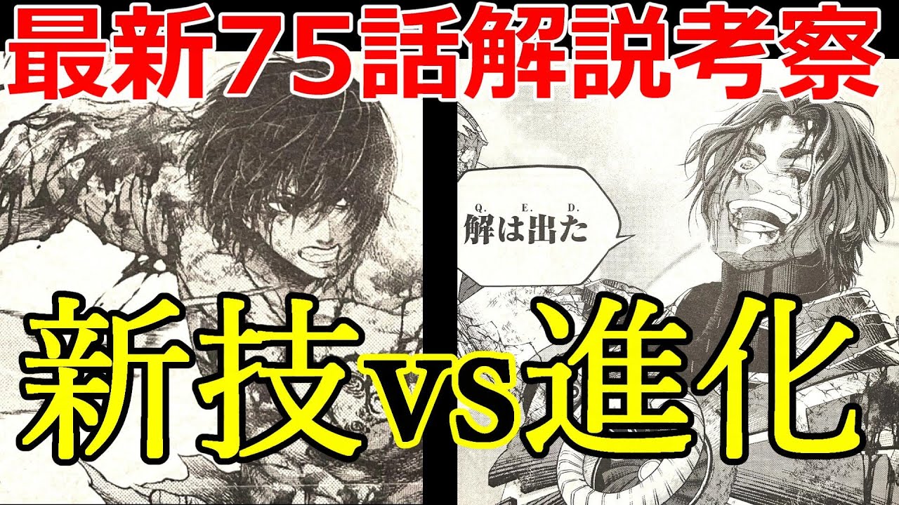 【終末のワルキューレ】最新75話解説考察！ベルゼブブの新技。研究の果てにたどり着いたQED