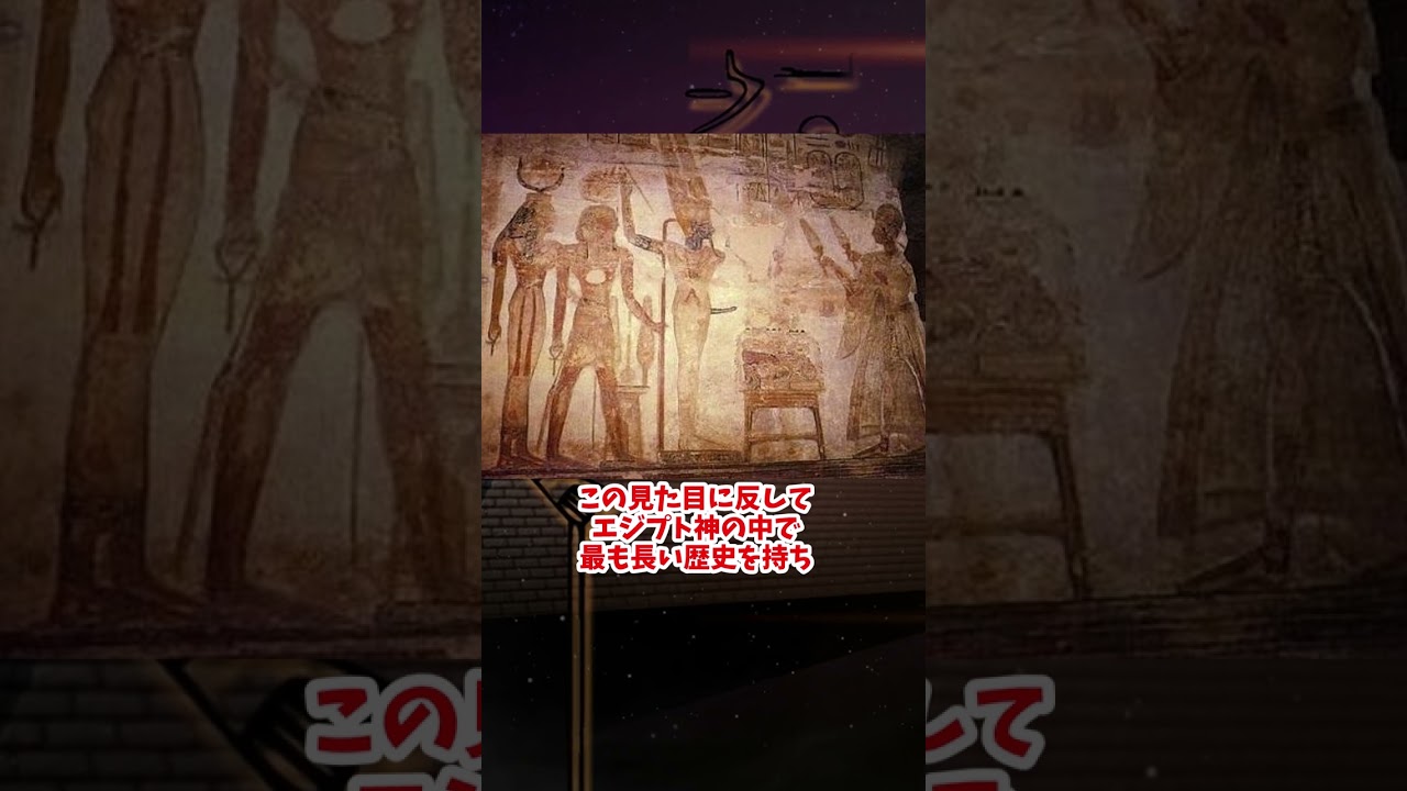 エジプトのクセがすごい神様【ゆっくり解説】 #Shorts
