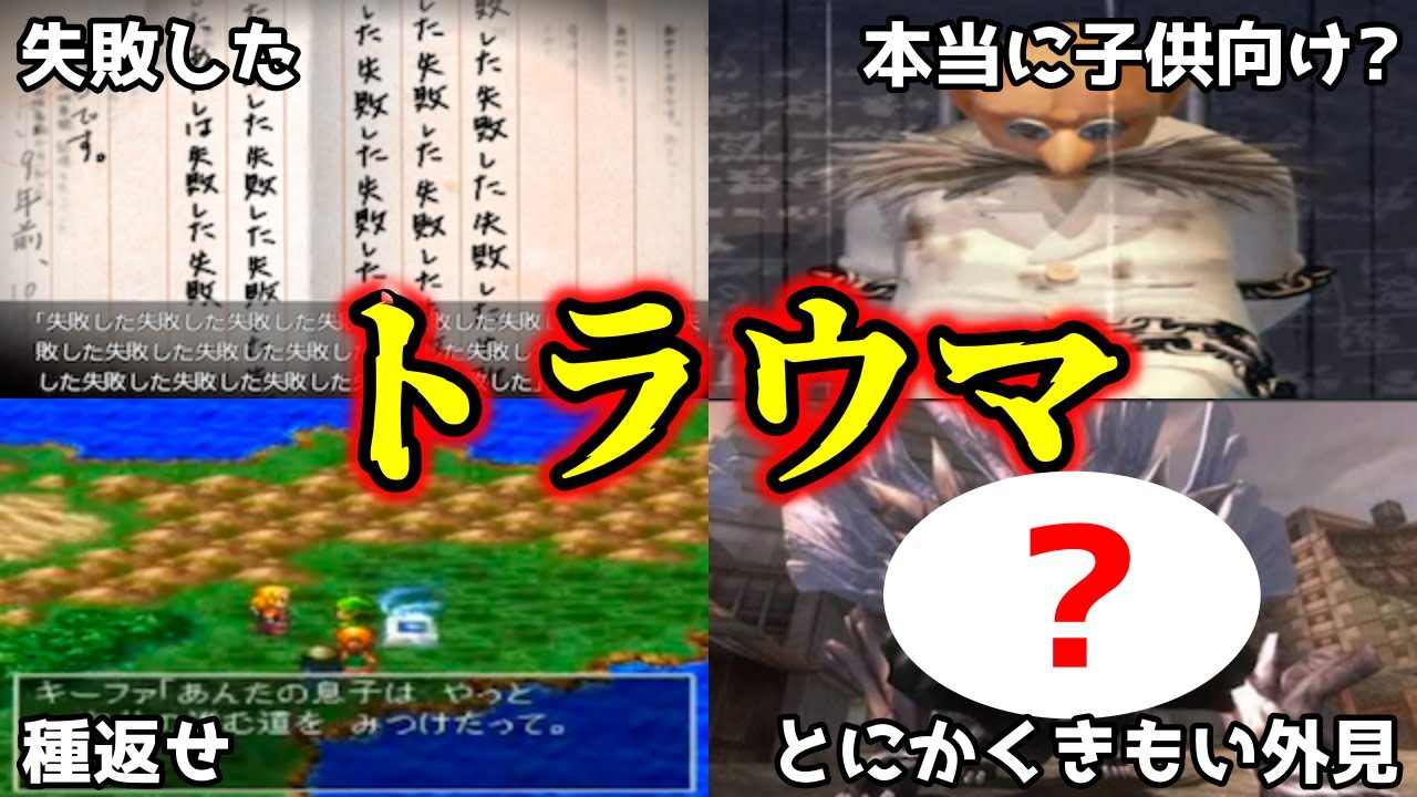 【ゆっくり解説】ゲームのトラウマシーン5選【STEINS;GATE、ソニックアドベンチャー2 バトル、魔導物語、ドラゴンクエストⅦ、GOD EATER BURST】