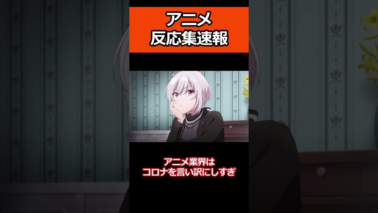 【スパイ教室】8話延期で炎上してしまう