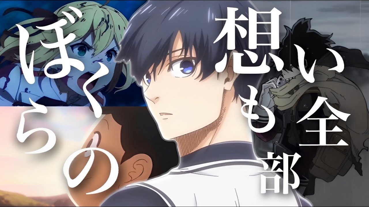 【複合MAD】ぼくらの - Eve -