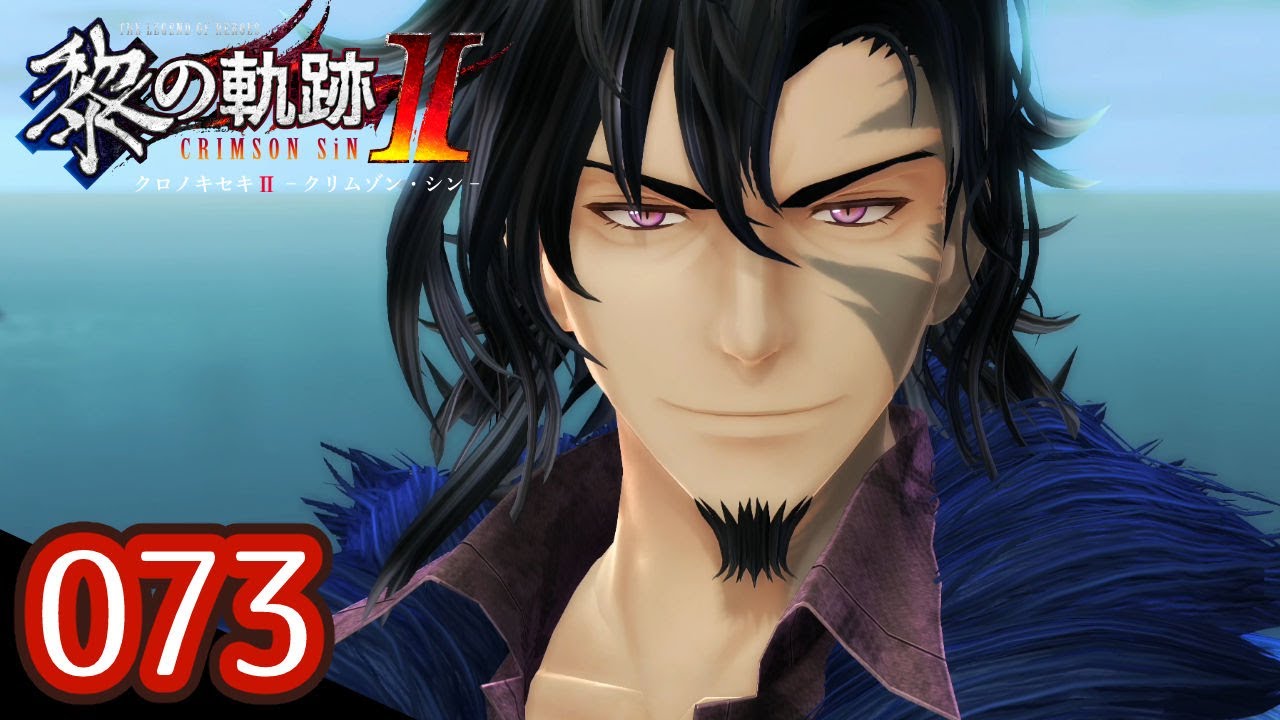 073｜軌跡好きの【黎の軌跡Ⅱ】実況だよ