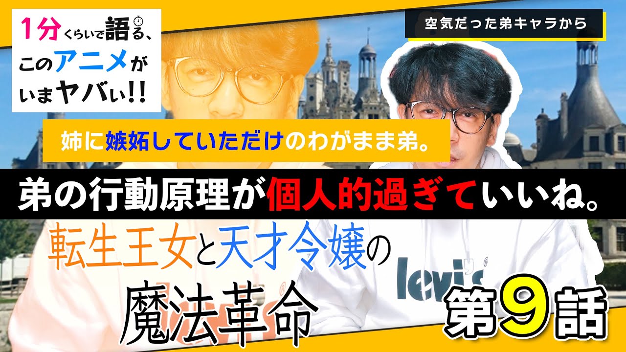 ＜転生王女と天才令嬢の魔法革命　第8話＞感想：　可愛い百合な作品見てると思ったらなんか急にハートキャッチが始まったんだが。。。【１分くらいで語る、このアニメがいまヤバい！！】