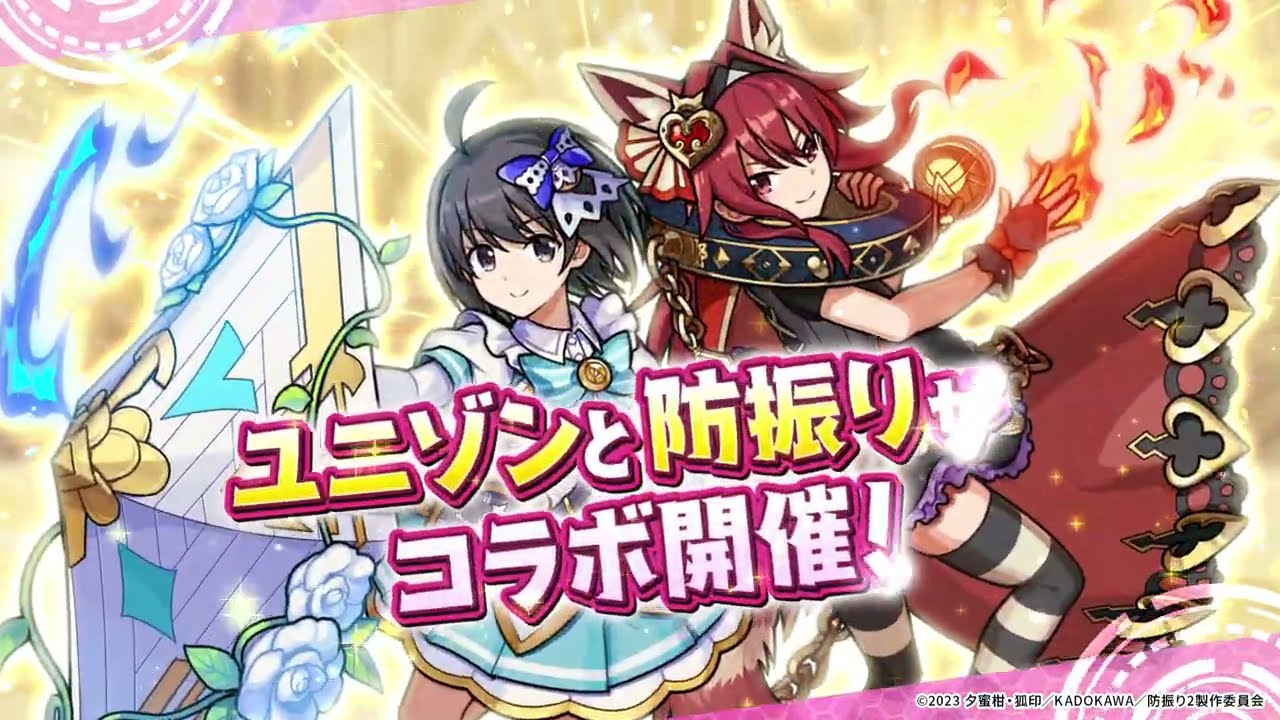 『痛いのは嫌なので防御力に極振りしたいと思います。2』コラボ開催！