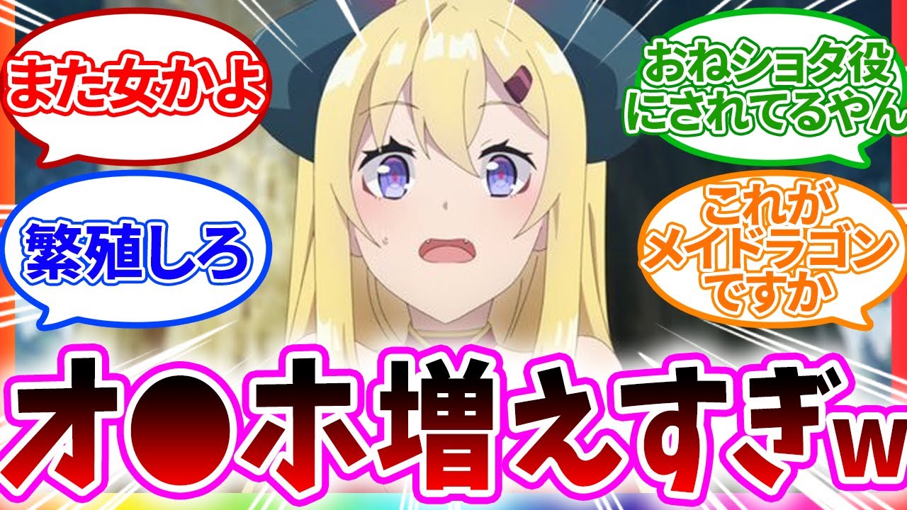 【子作りはよ】ドラゴン娘が増えて､知らない間に女の子とケモ耳ショタ増えすぎだろw 8話【異世界のんびり農家/視聴者反応まとめ/感想/アニメ/反応集】