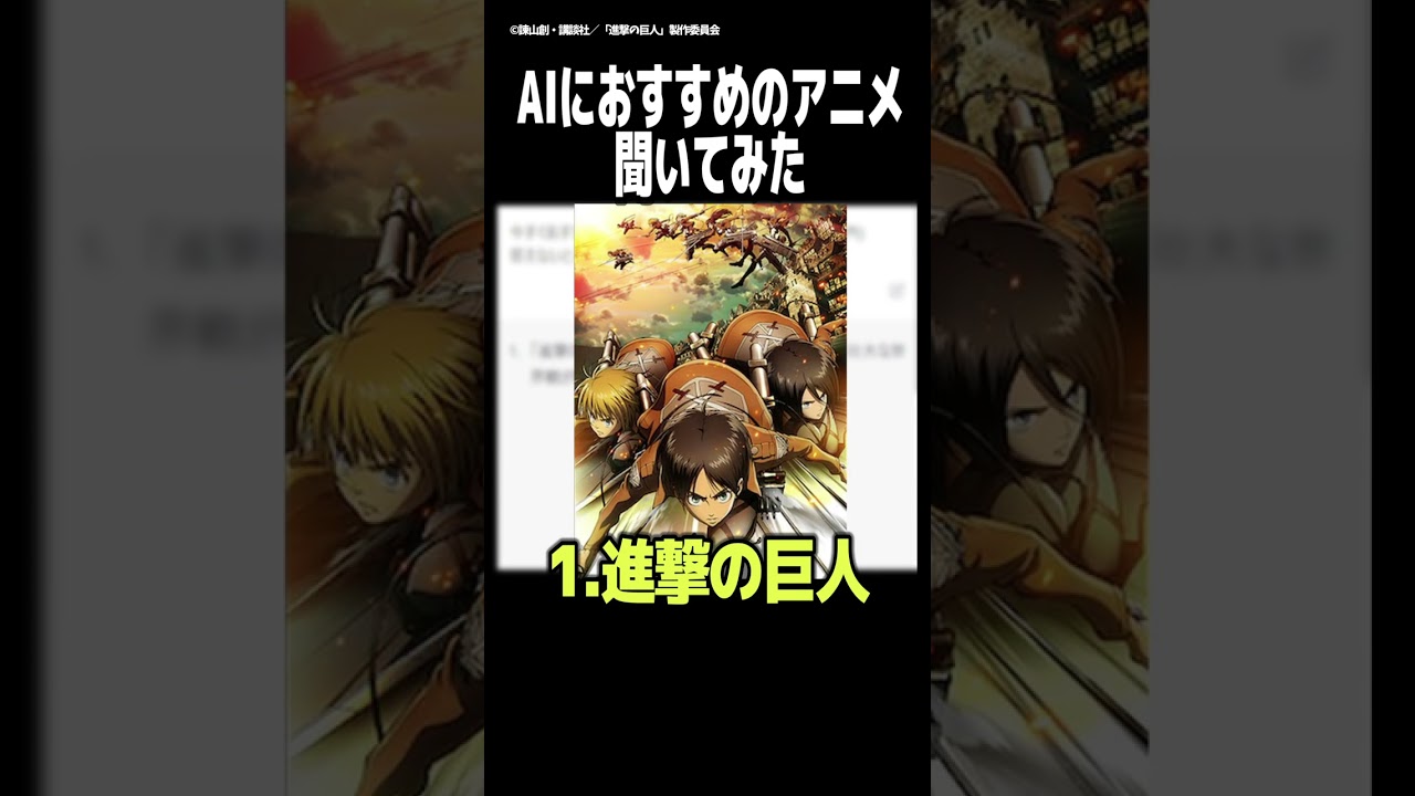AIがおすすめするサスペンスアニメ3選【進撃の巨人】【デスノート】【悪魔のリドル】 #Shorts  #アニメ紹介