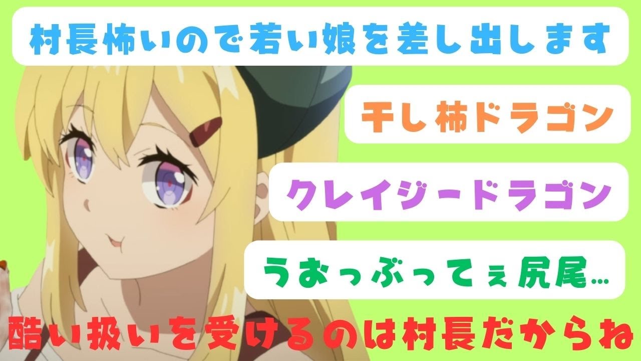 異世界のんびり農家　8話　反応集