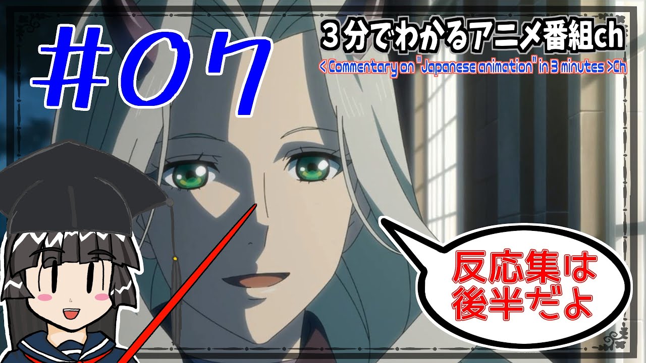 【３分でわかる＋ネットでの反応・感想集】アルスの巨獣 アニメ第７話 【レビュー・考察・ネタバレ注意】