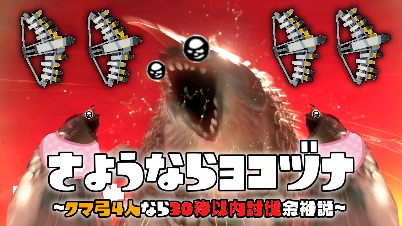 【タイムアタック】新オカシラタツに向けてのお別れ会！クマ弓4人で30秒以内討伐目指してみた！【スプラトゥーン3】