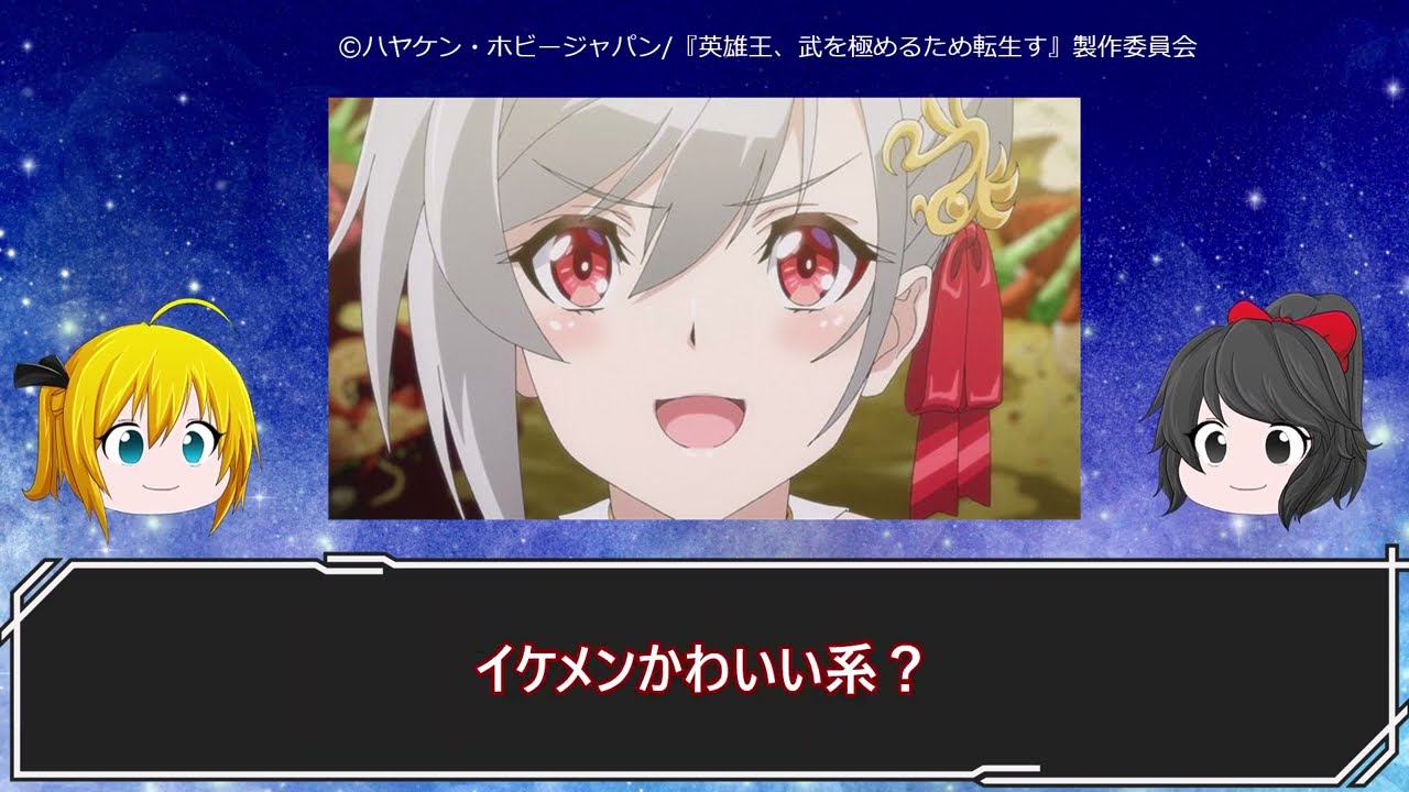 アニメの雑なネタバレ感想。英雄王7話・人間不信8話・とんスキ7話【ゆっくり】