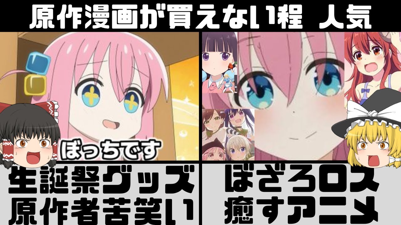 【ぼっちざろっく】生誕祭の扱いに原作者苦笑い?ぼざろロスにオススメのきらら系アニメ【ゆっくり解説】【ゆるキャン△】【ごちうさ】【ブレンド・Ｓ】