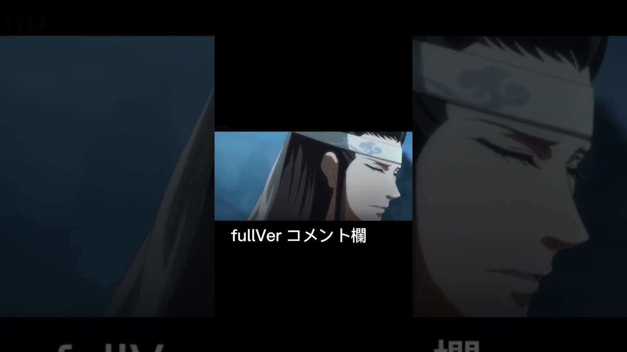 「MAD」魔道祖師 Talkin’ 2 Myself 浜崎あゆみ (fullver.コメント欄)