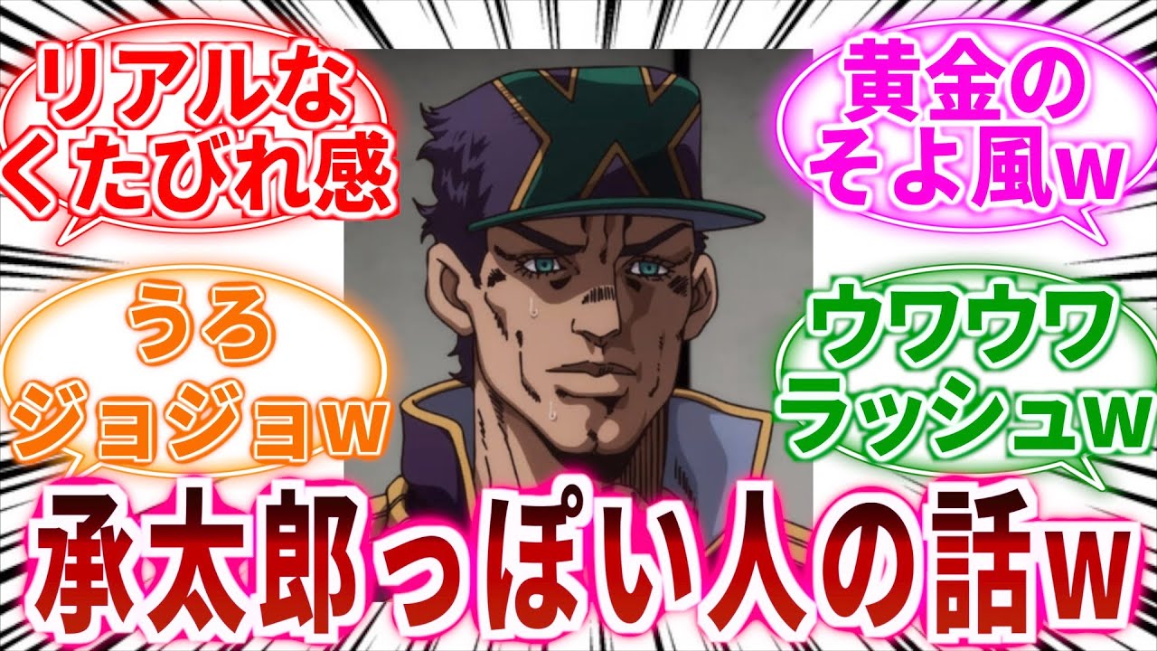 【ジョジョ】DIOっぽい奴倒してスタプラっポイ奴を使える承太郎っぽい男w w wに対しての読者の反応集【ジョジョの奇妙な冒険】